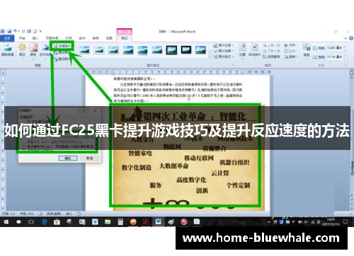 如何通过FC25黑卡提升游戏技巧及提升反应速度的方法